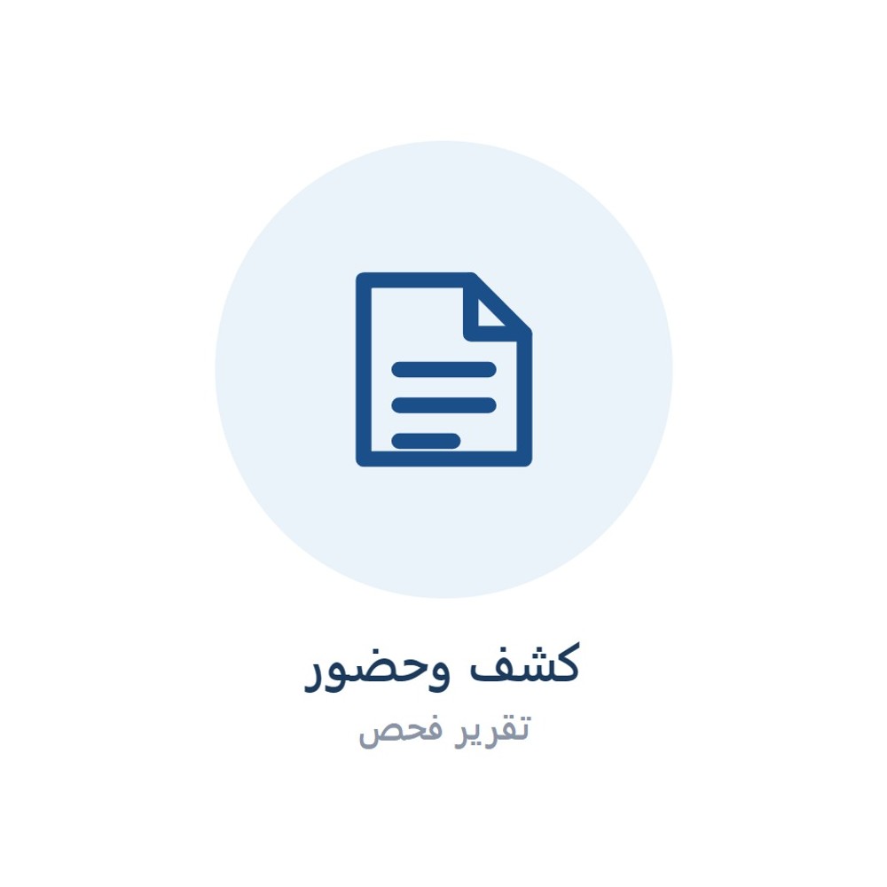 كشف وحضور